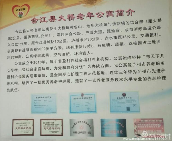 1569822968386014.png 泸州养老.png