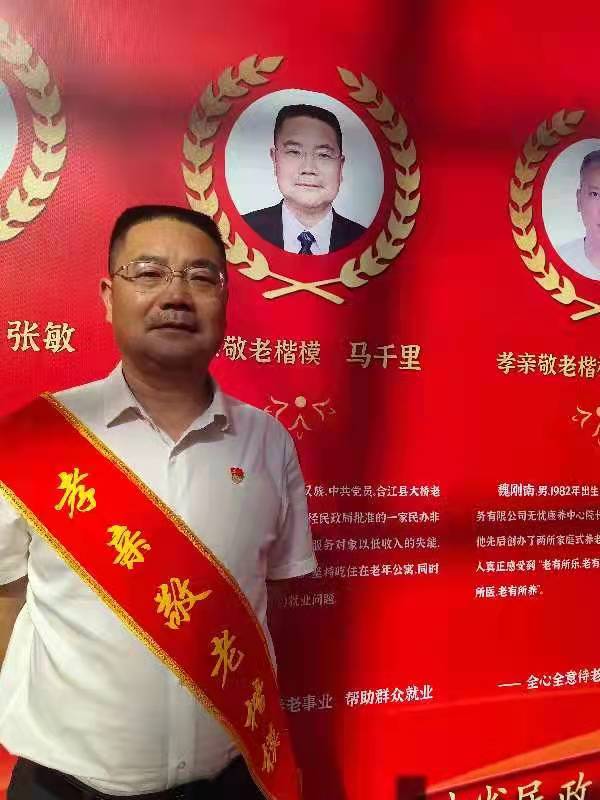 1636166610442119.jpg 合江县大桥老年公寓负责人马千里荣获“孝亲敬老楷模”称号
