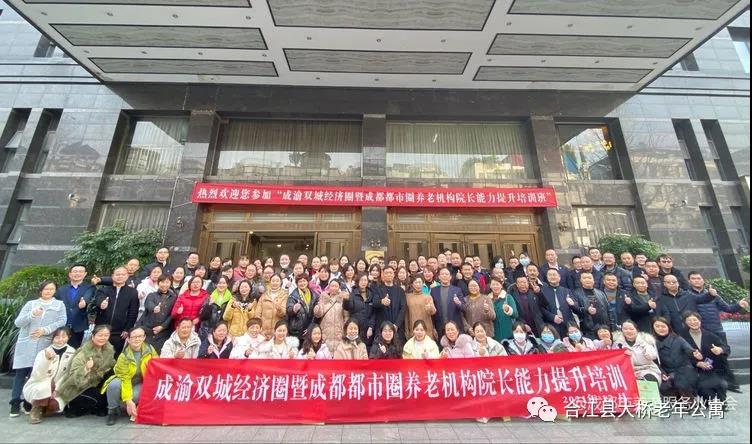 马千里院长参加成渝双城经济圈暨成都都市圈养老机构院长能力提升培训学习! 马千里院长参加成渝双城经济圈暨成都都市圈养老机构院长能力提升培训学习!