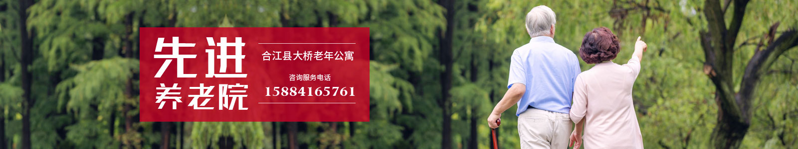 泸州养老
