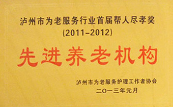 合江县大桥老年公寓先进养老机构 合江县大桥老年公寓先进养老机构